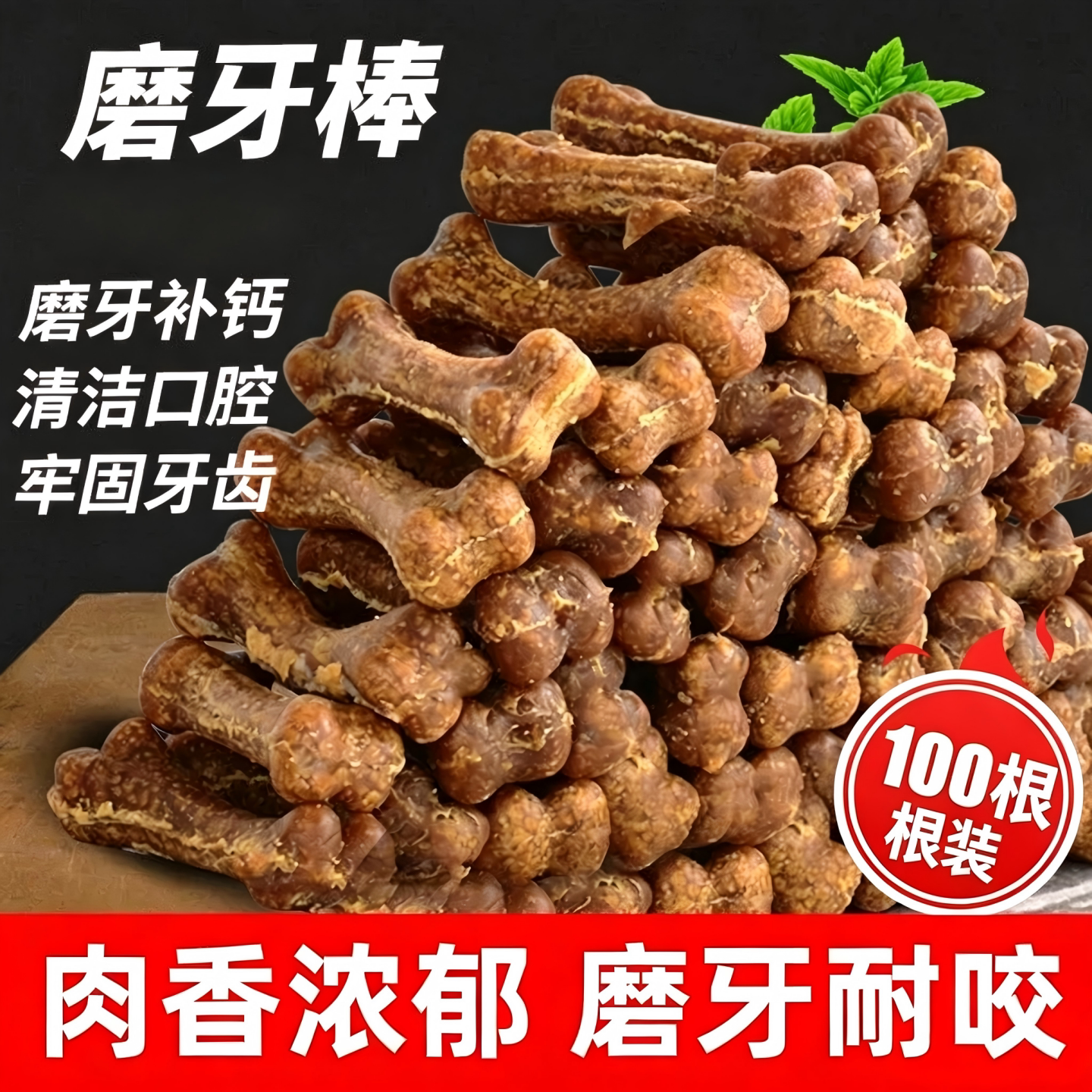狗狗牛肉味磨牙棒洁齿骨宠物骨头耐咬宠物零食批发便宜棒春节礼盒