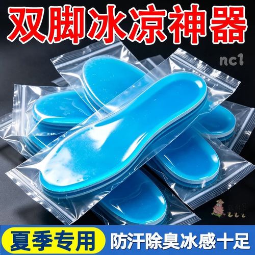 夏季冰感鞋垫男女款吸湿排汗透气舒适春款久站不累全脚掌冰一次性