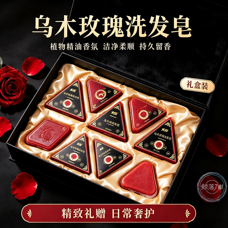 红玫乌木香洗头皂去油留香
