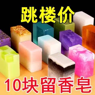 10块家庭装香水皂杀菌除螨美白