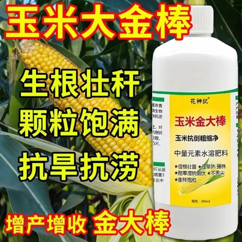 玉米专用金大棒专用叶面肥粒粒饱高产膨大抗旱瓶装水溶肥料喷雾,鲜花速递/花卉仿真/绿植园艺,家庭园艺肥料,淘宝优惠券,粉丝福利购,淘宝优惠卷