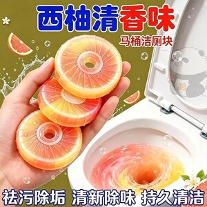 西柚蓝泡泡洁厕块除臭留香去渍