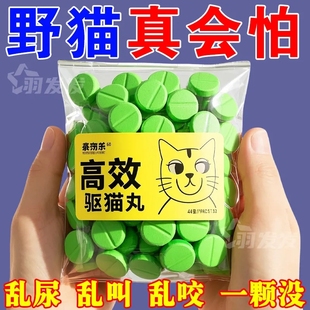 驱猫神器防猫上床乱尿驱赶狗趋避丸防猫抓驱蚊剂宠物猫咪禁区喷雾