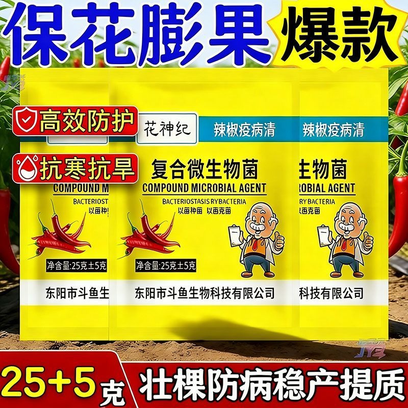 【辣椒底肥宝】辣椒种植专用改善土壤沃土提高免疫力新型肥料壮棵