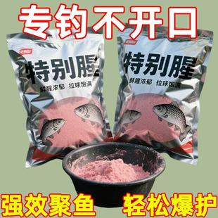 正品 特别腥一包搞定野钓全能通杀含拉丝粉鲤鲫钓鱼饵料渔具小礼品