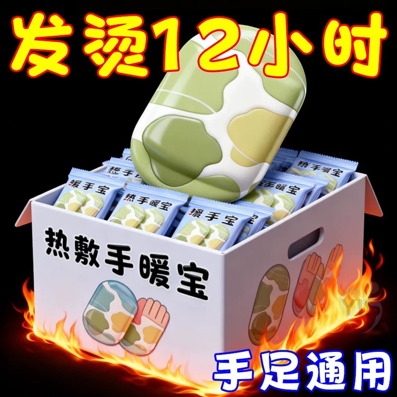 冬季石墨烯暖手足贴速热驱寒