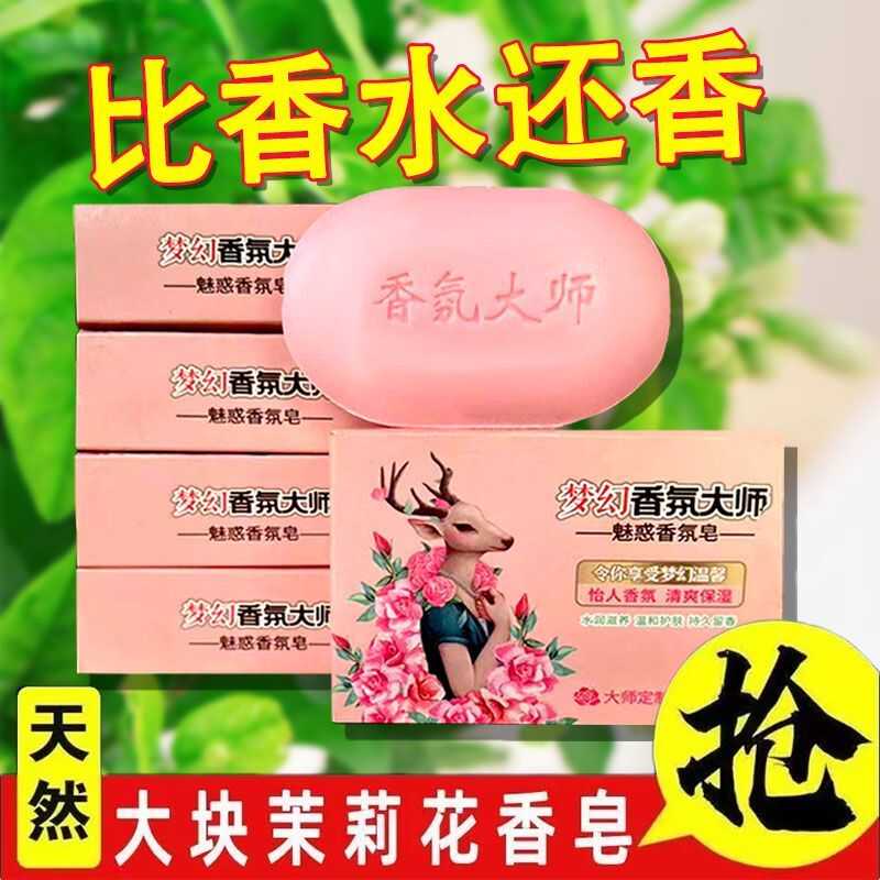 梦幻正品洗衣皂香氛香皂持久留香家用实惠装去渍去味柔顺强力去污