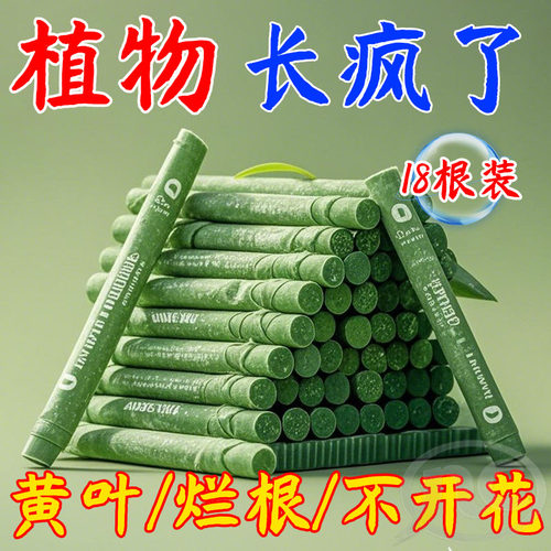 【懒人营养棒】氮磷钾盆栽花卉肥料通用养花植物形营养棒盆栽植物