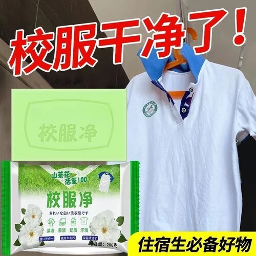 新款校服净大块装洗衣皂强效衣物去黄去渍留香亮白活氧洁净