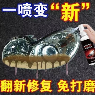 店铺热销 汽车大灯清洗车灯修复液划痕修复灯罩发黄抛光剂神器