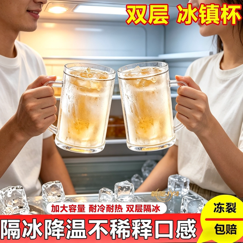 家用双层冰镇加厚塑料啤酒杯