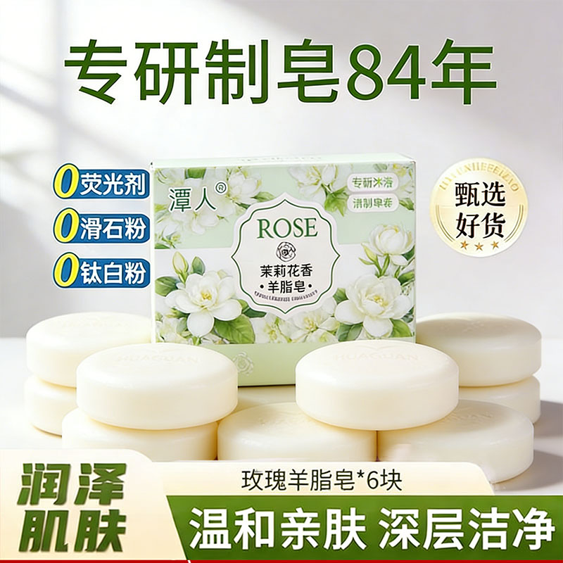清新茉莉桂花香羊脂皂大块装玫瑰泡沫皂通用6块装
