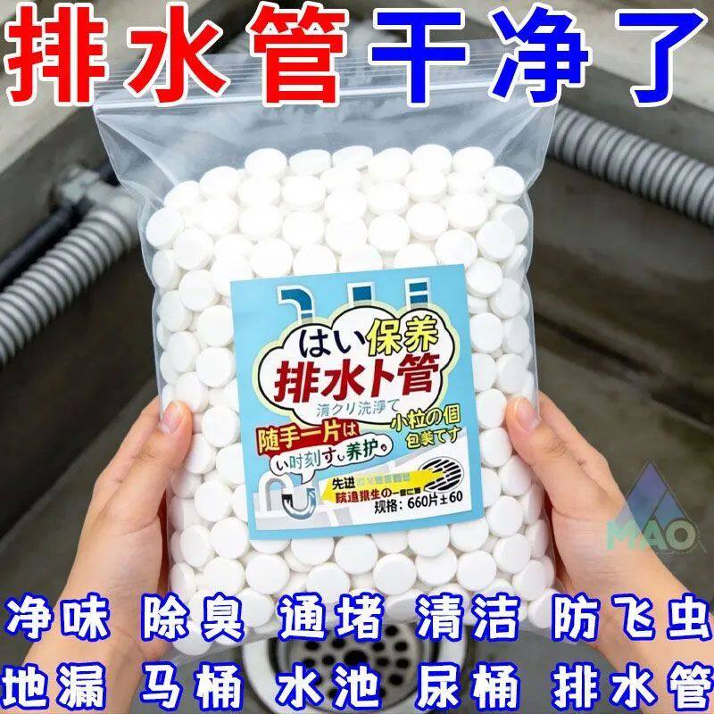 500片下水道除臭分解反味泡腾片