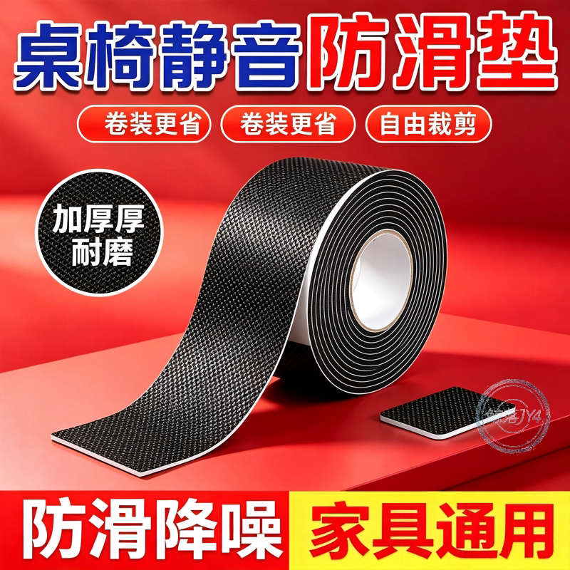 可裁剪静音加厚防滑桌椅脚垫
