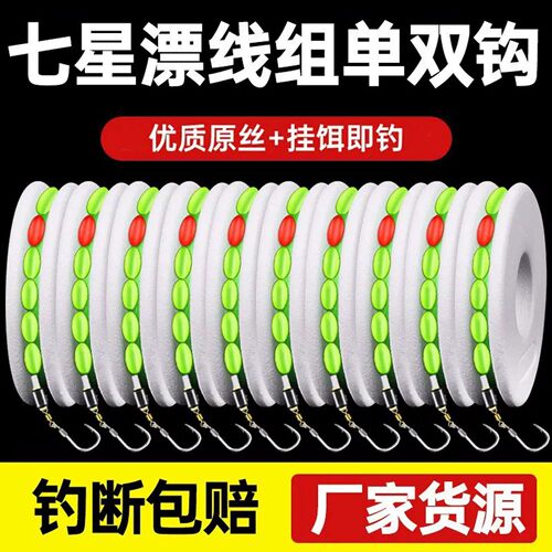 七星漂免调漂鲫鱼专用线组