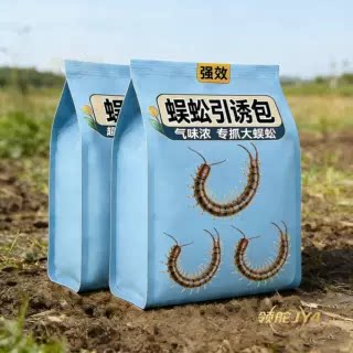 蜈蚣专用诱钓饵料2026新款