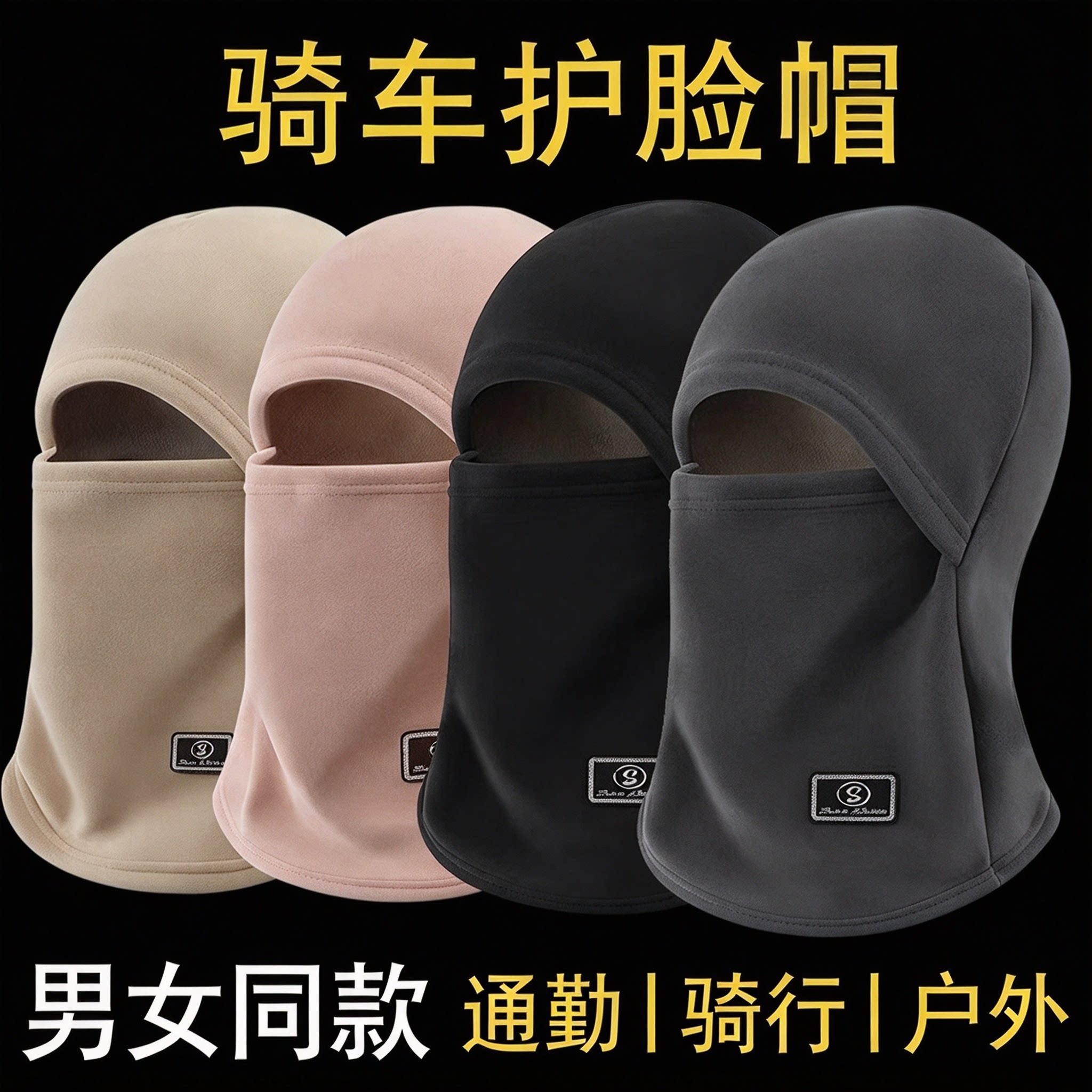冬季骑行电动车加厚防冻面罩