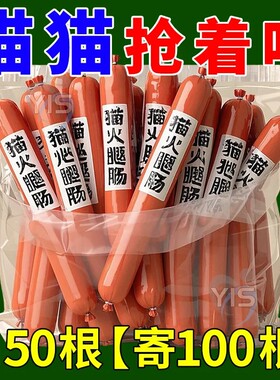 猫狗通用火腿肠成猫营养宠物