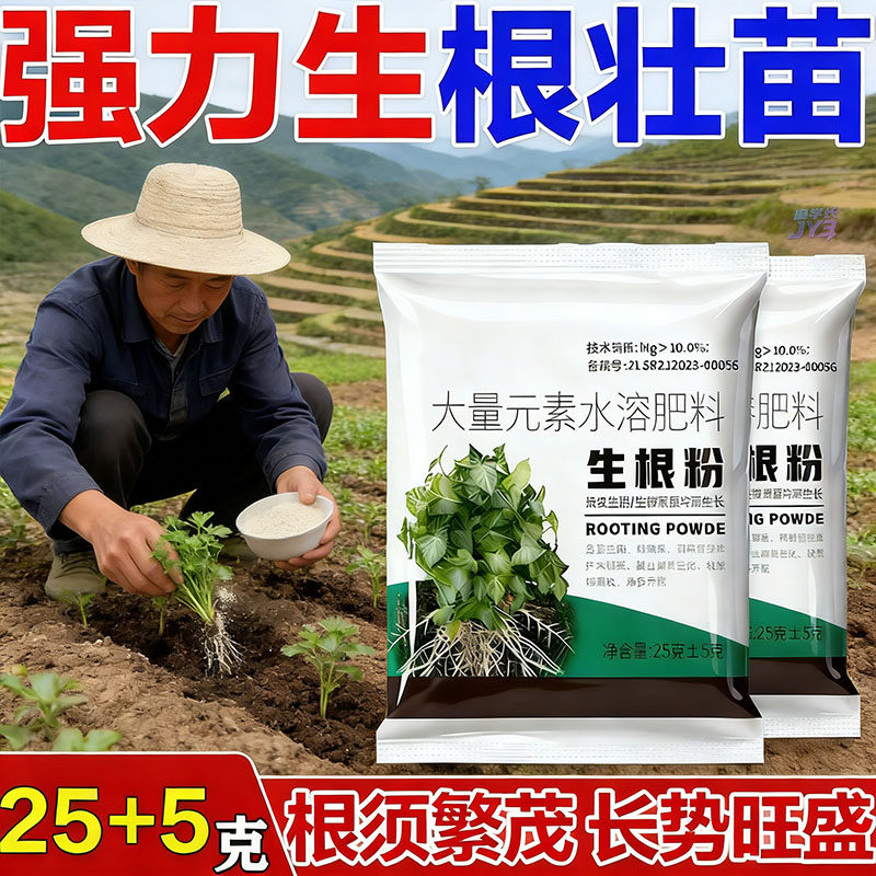 强力生根粉植物通用爆根粉快速发根壮苗花树木扦插移栽定水培