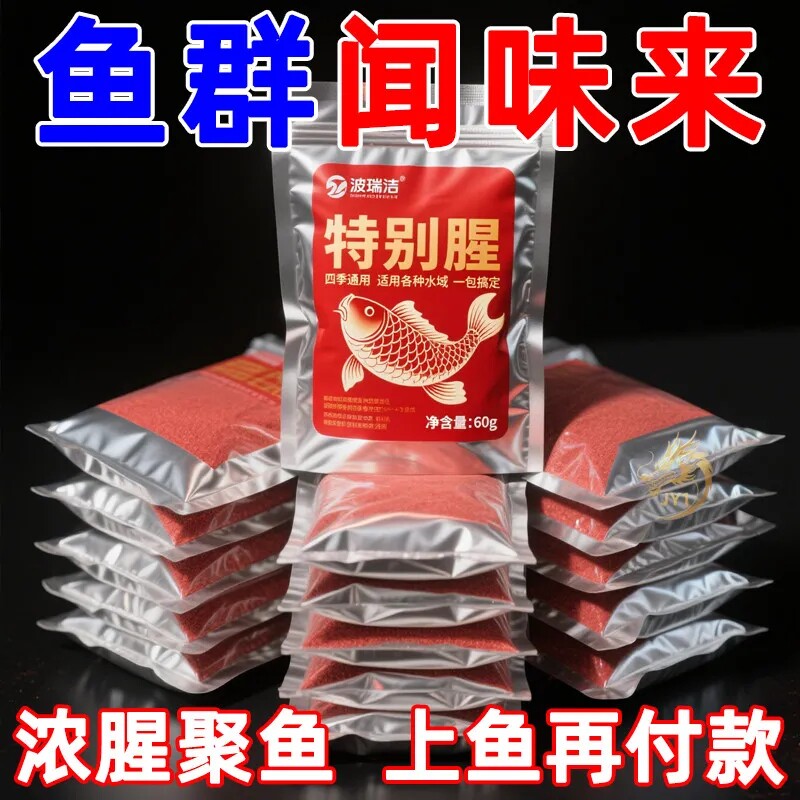 一包搞定野钓全能通杀含拉丝粉
