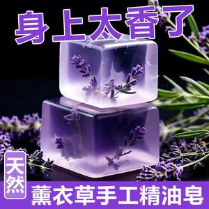 薰衣草香水手工皂除祛痘洗脸黑头控油沐浴面皂全身专用新款高级