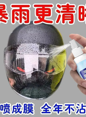 车窗玻璃防雾防雨不留痕喷剂
