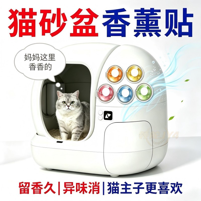 【20枚】猫砂盆除臭长效留香凝胶