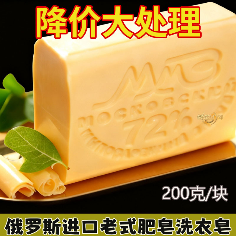【加香去污】俄罗斯工艺老式土肥皂72油脂老肥皂洗衣清洁去污强效