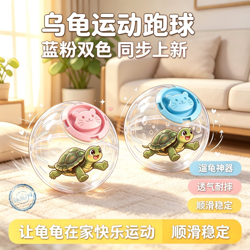 乌龟滚球互动玩具不闷热赠火腿
