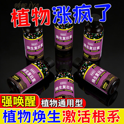 4.9抢10瓶植物通用营养液促根