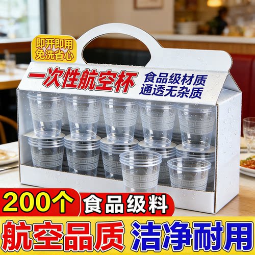 食品级航空杯一次性硬式加厚加硬透明水杯一次性杯托茶杯白商家用