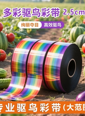 绚丽爆闪】驱鸟神器驱鸟感应器赶鸟新款农田驱鸟反光彩带加宽彩带
