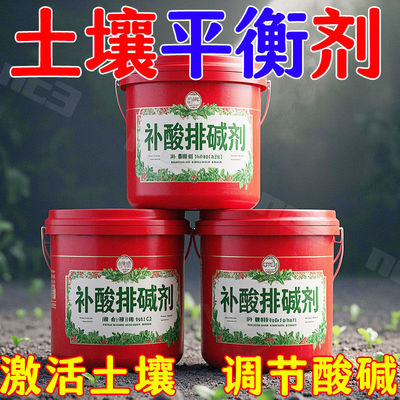 补酸排碱剂调节土壤酸碱度