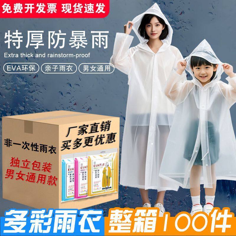 整箱批发EVA雨衣上学雨衣学生加厚长款户外爬山活动专用景点景区