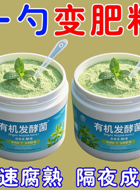 新型有机发酵菌有机肥发酵剂动物粪便腐叶果皮菜叶发酵菌通用肥料