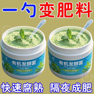 新型有機發酵菌有機肥發酵劑動物糞便腐葉果皮菜葉發酵菌通用肥料