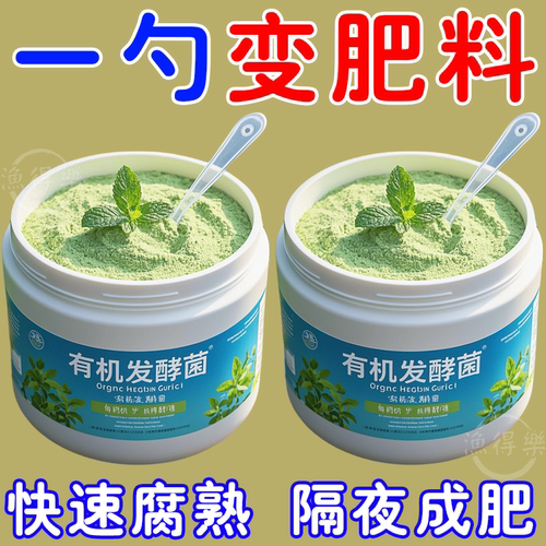 新型有机发酵菌有机肥发酵剂动物粪便腐叶果皮菜叶发酵菌通用肥料