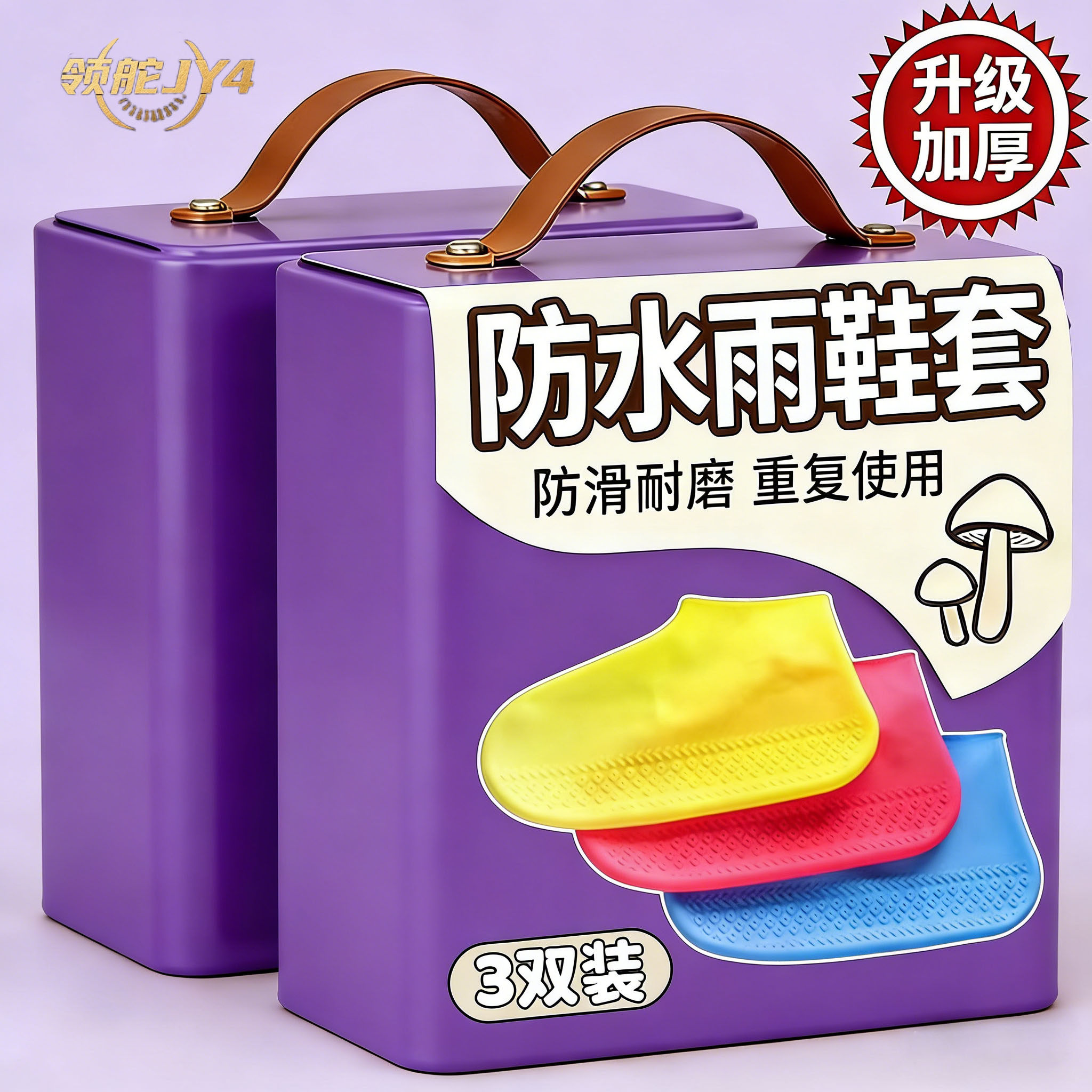 PE材质】防摔超厚加厚男女外穿雨靴防水鞋套防滑雨鞋套男女通用