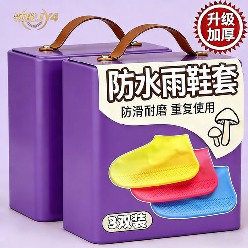 PE加厚防摔防水防滑雨鞋套