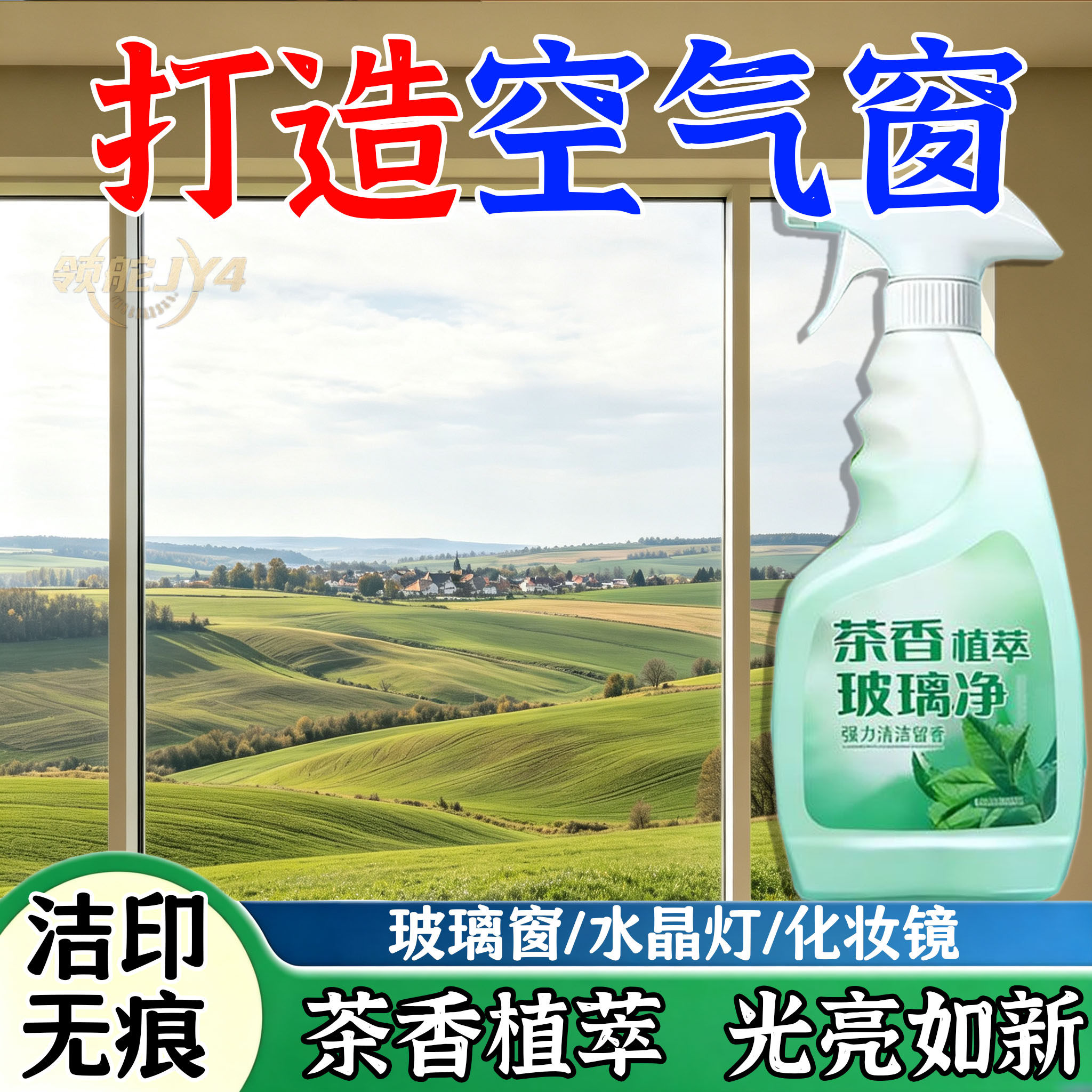 【5大瓶】家用强力茶香玻璃水擦