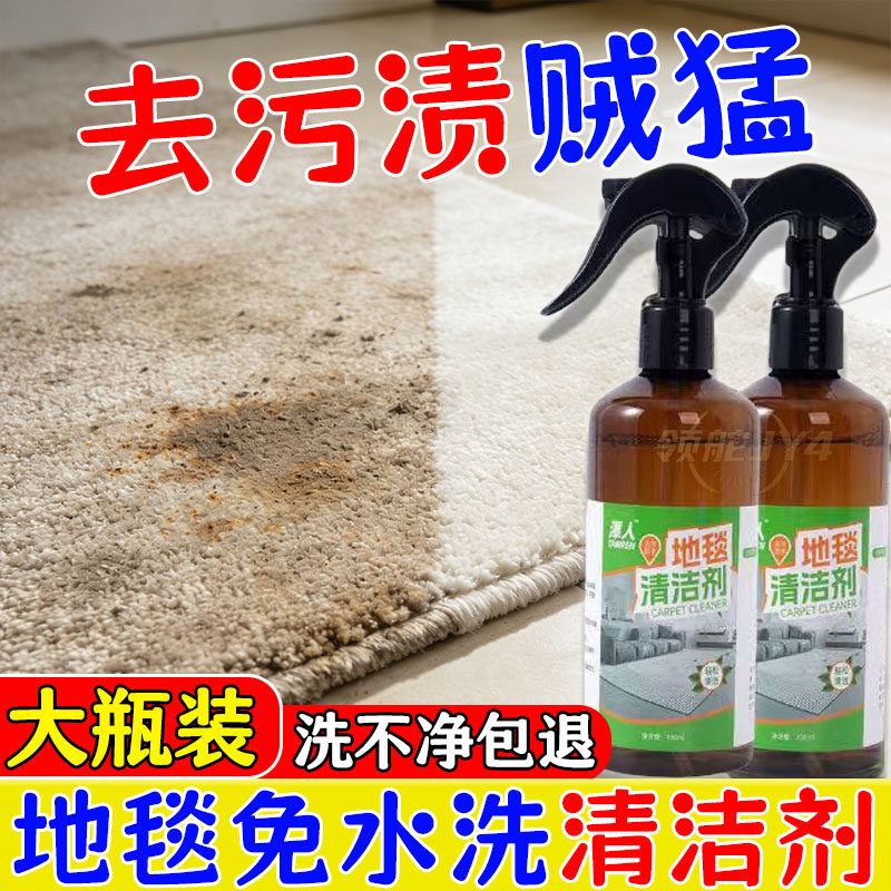 强效地毯清洁剂去污渍免水洗专用清洗剂大瓶装神器干洗剂地毯保养