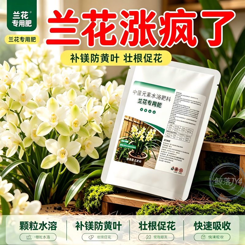 兰花专用颗粒爆花叶片肥