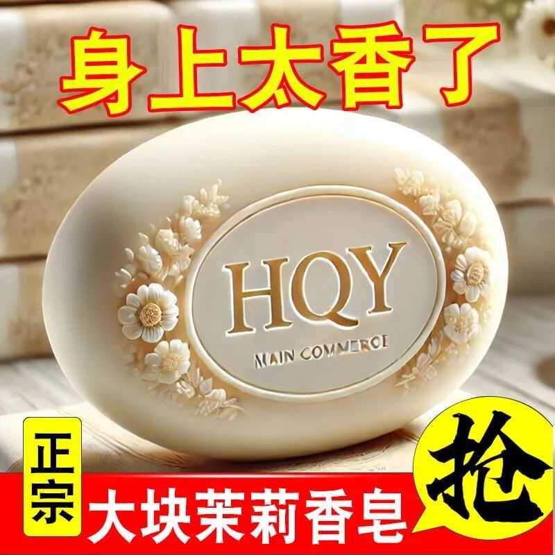 茉莉花香香水香皂肥皂沐浴洁面除螨皂抑菌润肤保湿清洁美白香水皂