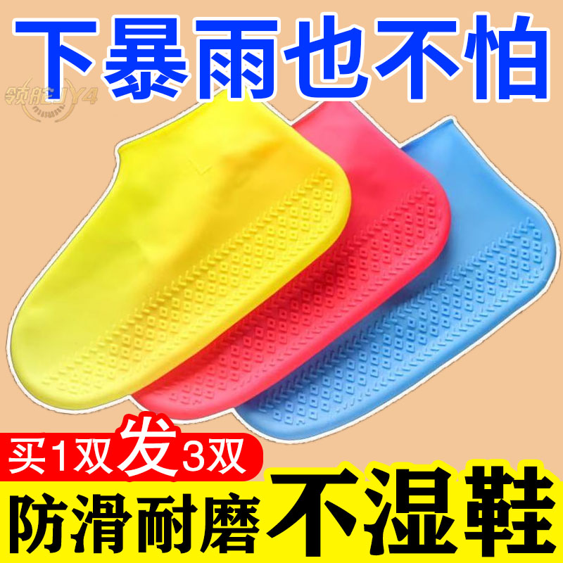 防水鞋套乳胶防滑男女鞋套