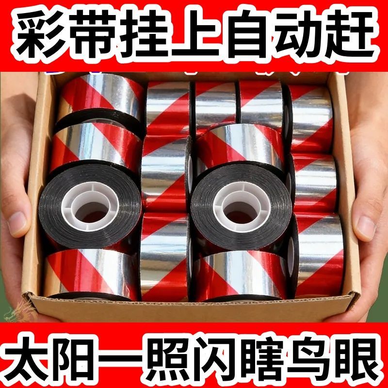 【12大卷】园艺双面爆闪驱鸟彩带