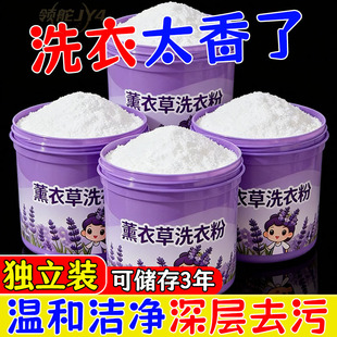 除味去污 家用实惠装 7.2抢10桶 薰衣草洗衣粉天然温和洁净独立装