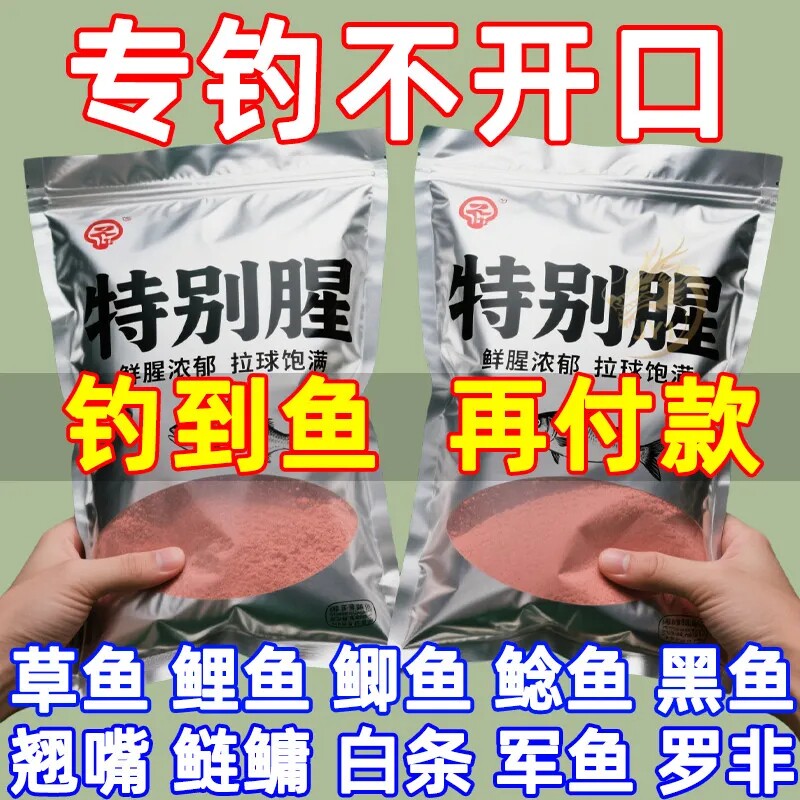 野钓特别腥香一包搞定全能通杀秋冬拉丝鱼饵草鱼钓鱼饵料渔假山