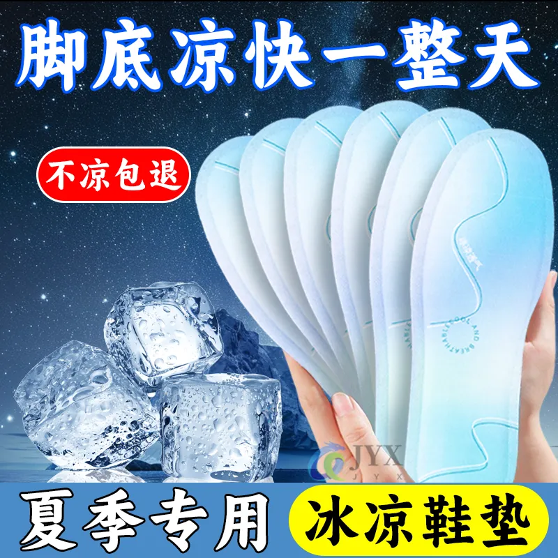 夏季黑科技冰凉鞋垫冰感循环降温运动鞋皮鞋通用吸湿排汗防一次性