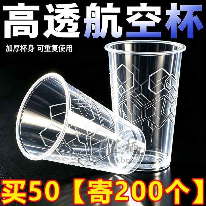 200杯】加厚加硬透明航空杯