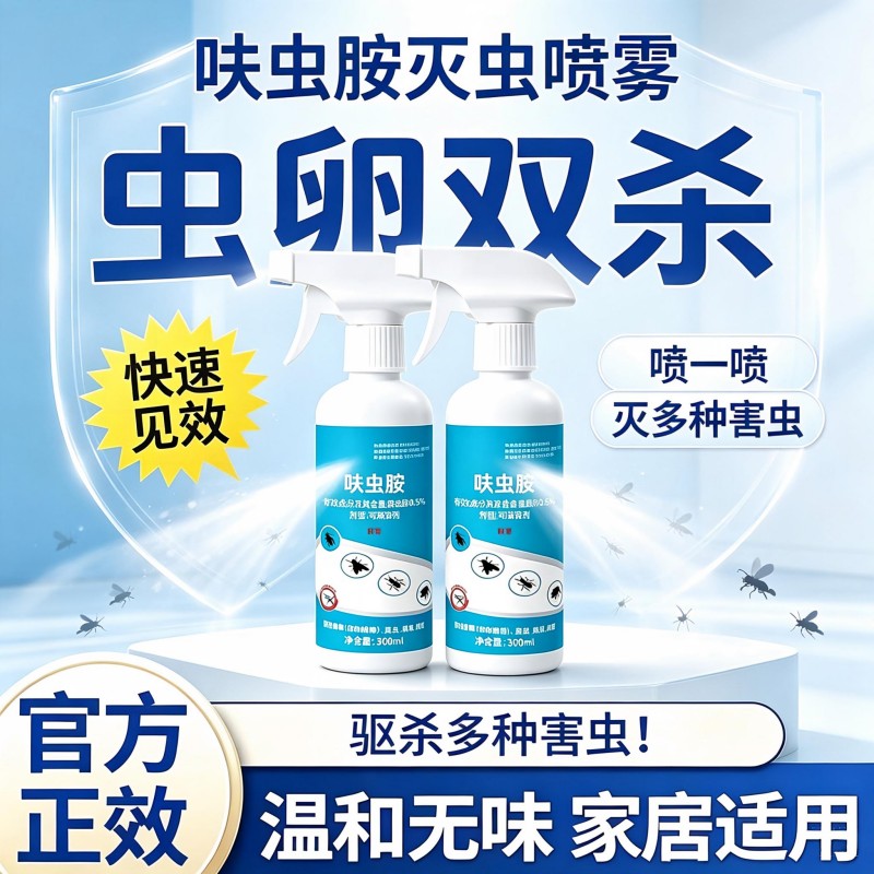 【5瓶】呋虫胺家用杀虫喷雾灭蟑